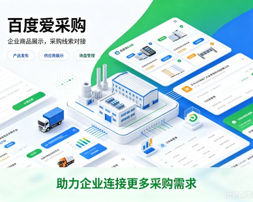 民乐百度爱采购